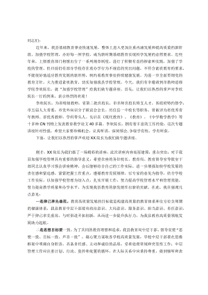 在加强学校管理培训会上的主持讲话.docx