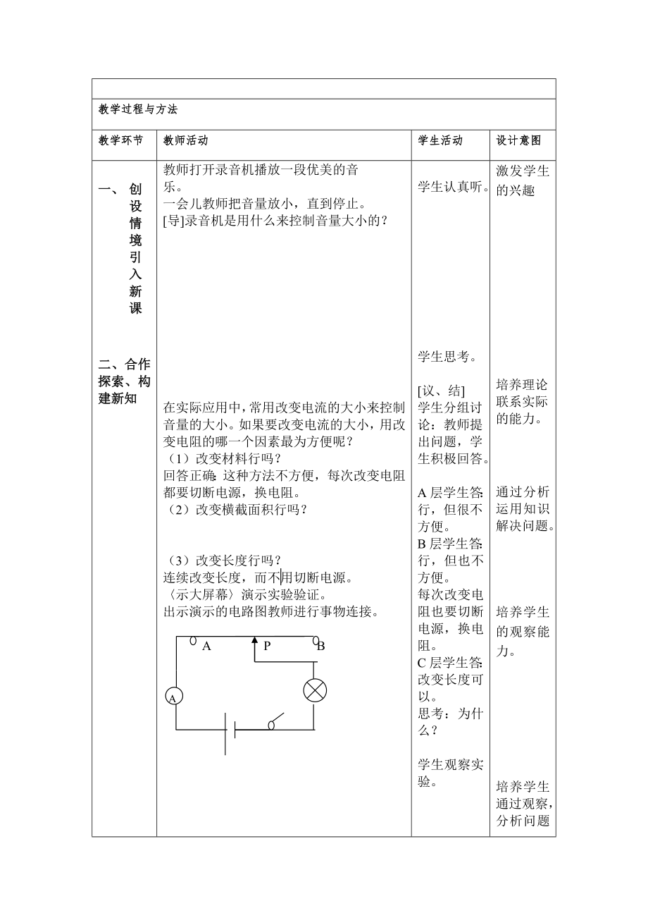 变阻器教学设计.doc_第2页