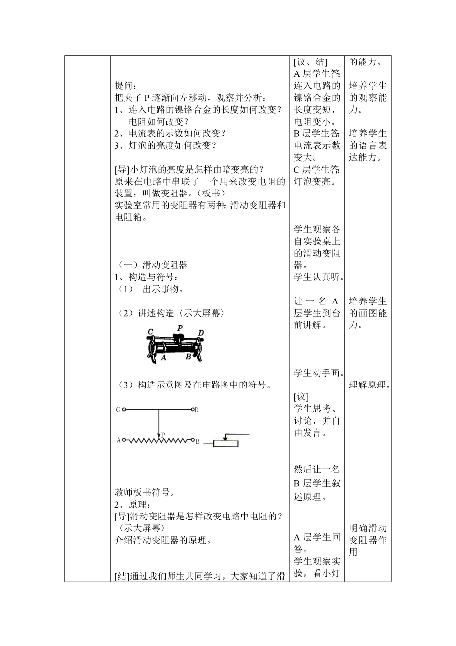 变阻器教学设计.doc_第3页