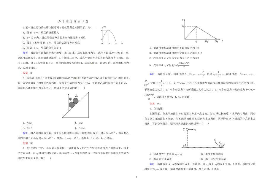 2014高二9月力学1答案.doc_第1页