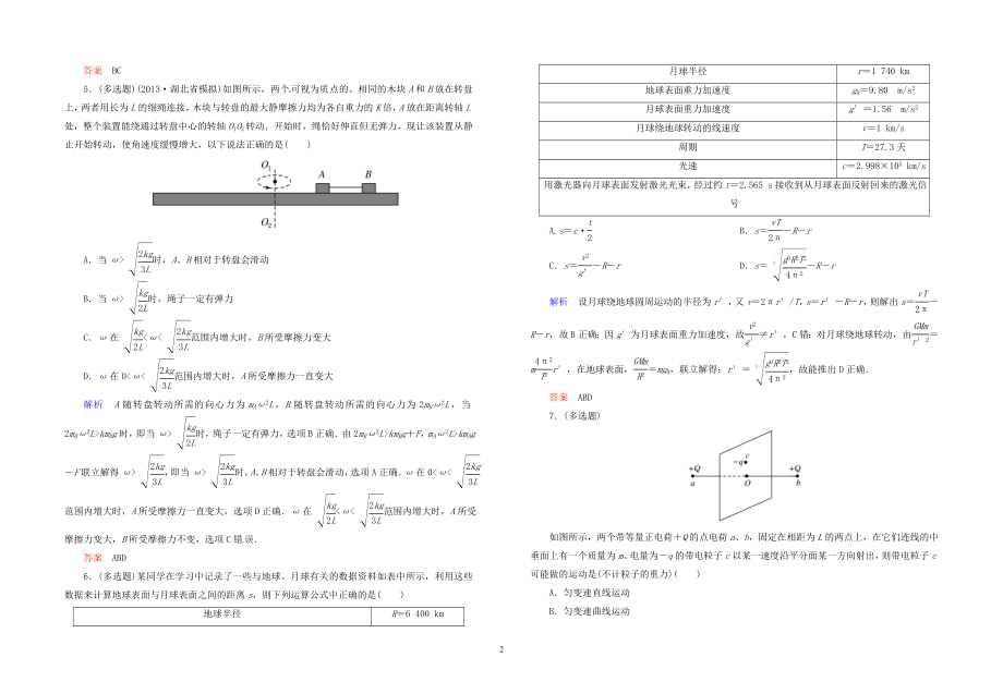 2014高二9月力学1答案.doc_第2页