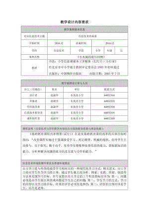 北京市东城区灯市口小学赵淑华教学设计《小水滴的旅行回顾》.doc