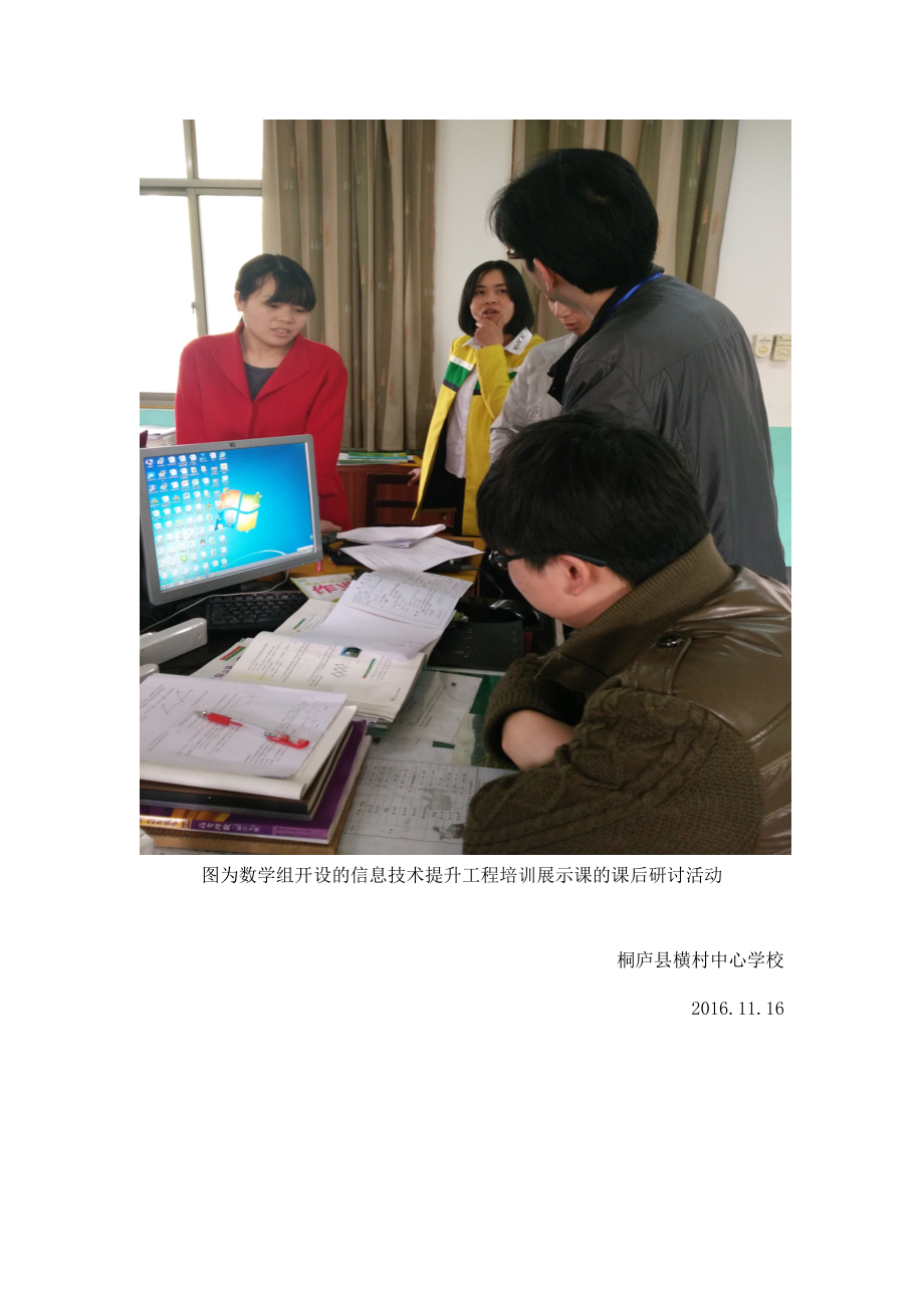 信息技术提升工程教学实践研讨活动1.doc_第2页