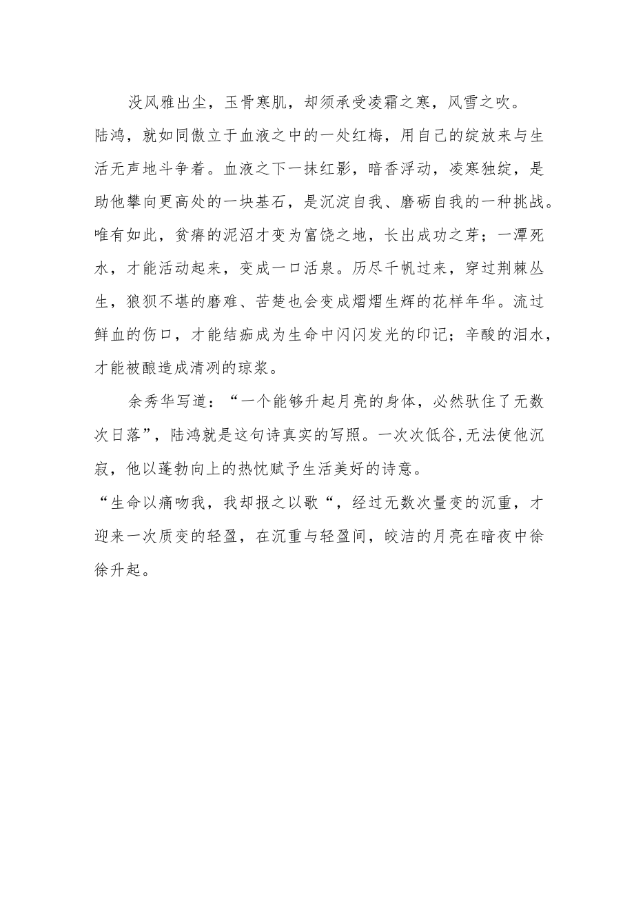 学校学生《感动中国2022年度人物陆鸿》观后感.docx_第2页