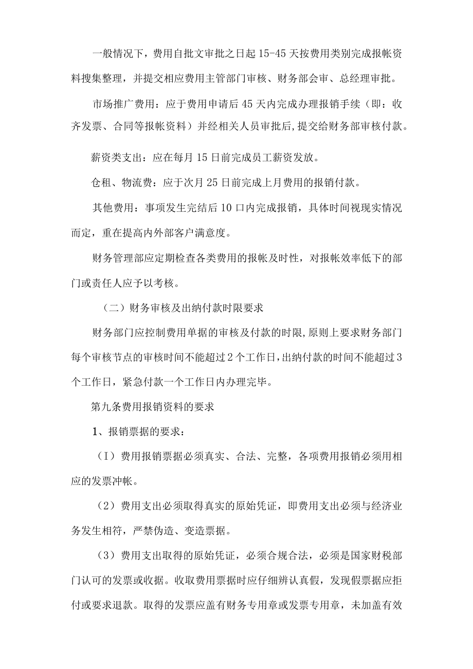 合资公司费用管理制度（家电营销公司）.docx_第3页