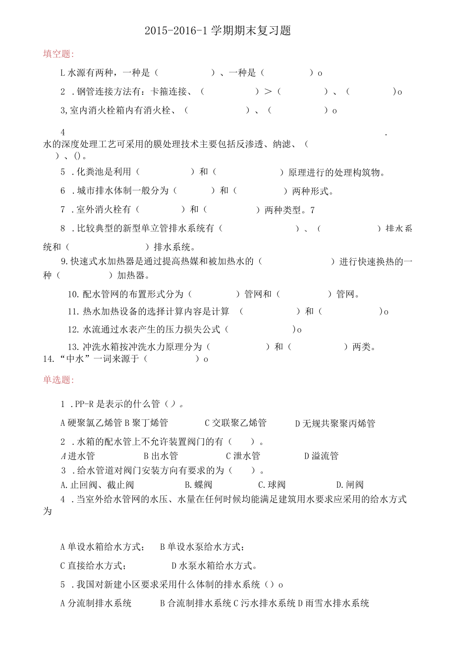 化工期末复习题.docx_第1页