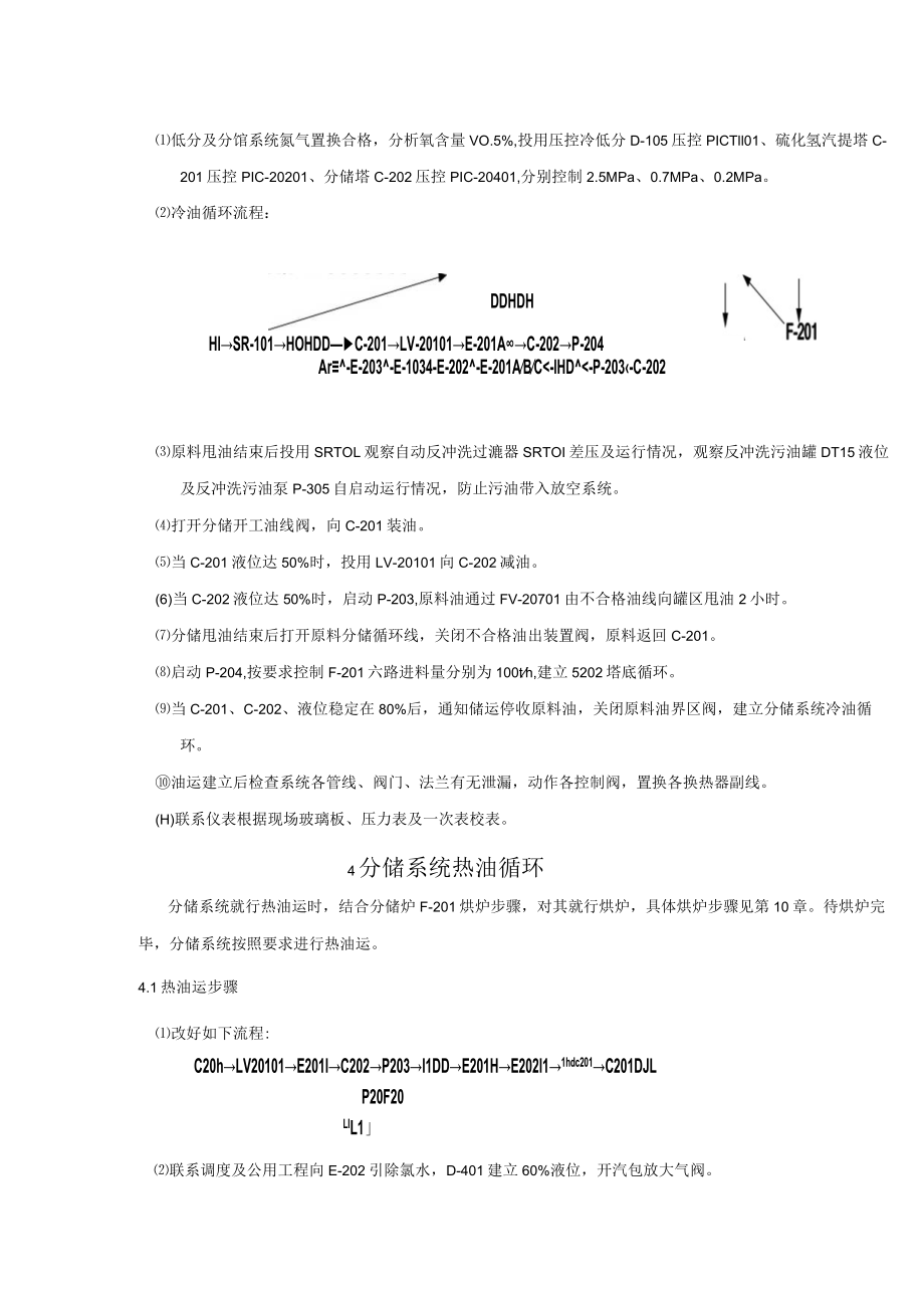 加氢装置原料分馏系统油运方案.docx_第2页