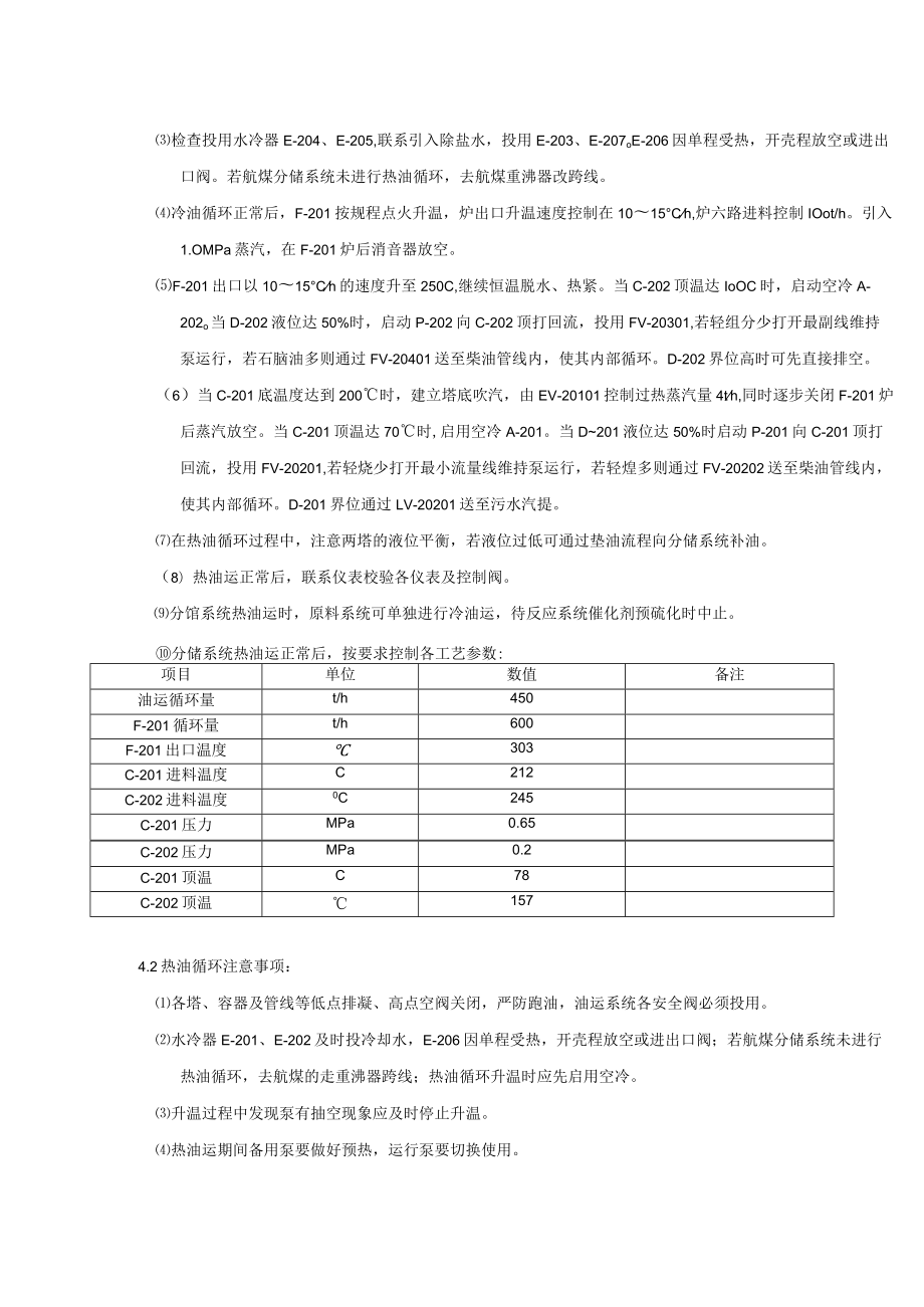 加氢装置原料分馏系统油运方案.docx_第3页