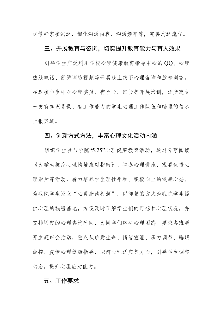 大学生心理健康教育工作的实施方案三篇.docx_第2页