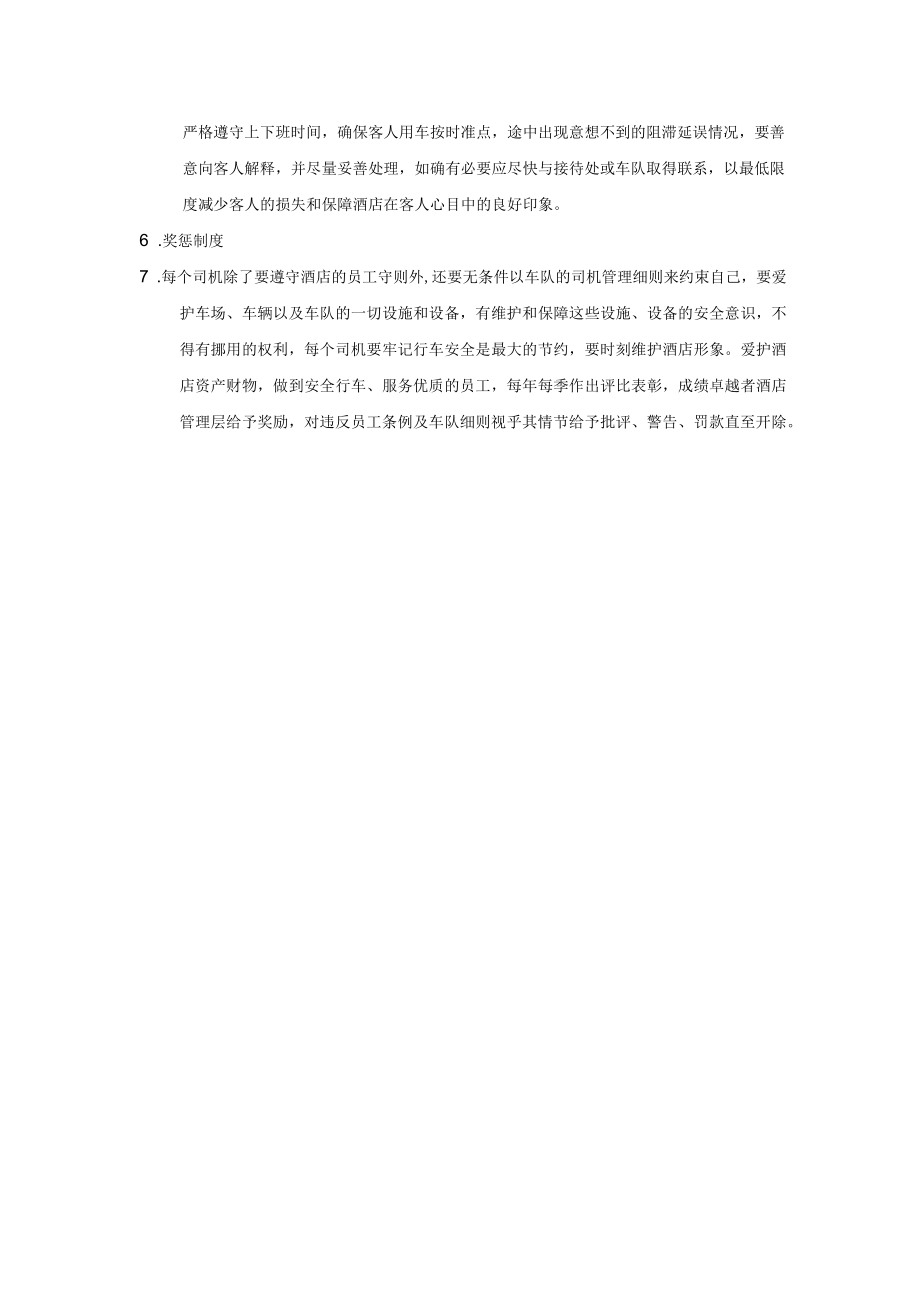 司机管理程序.docx_第2页