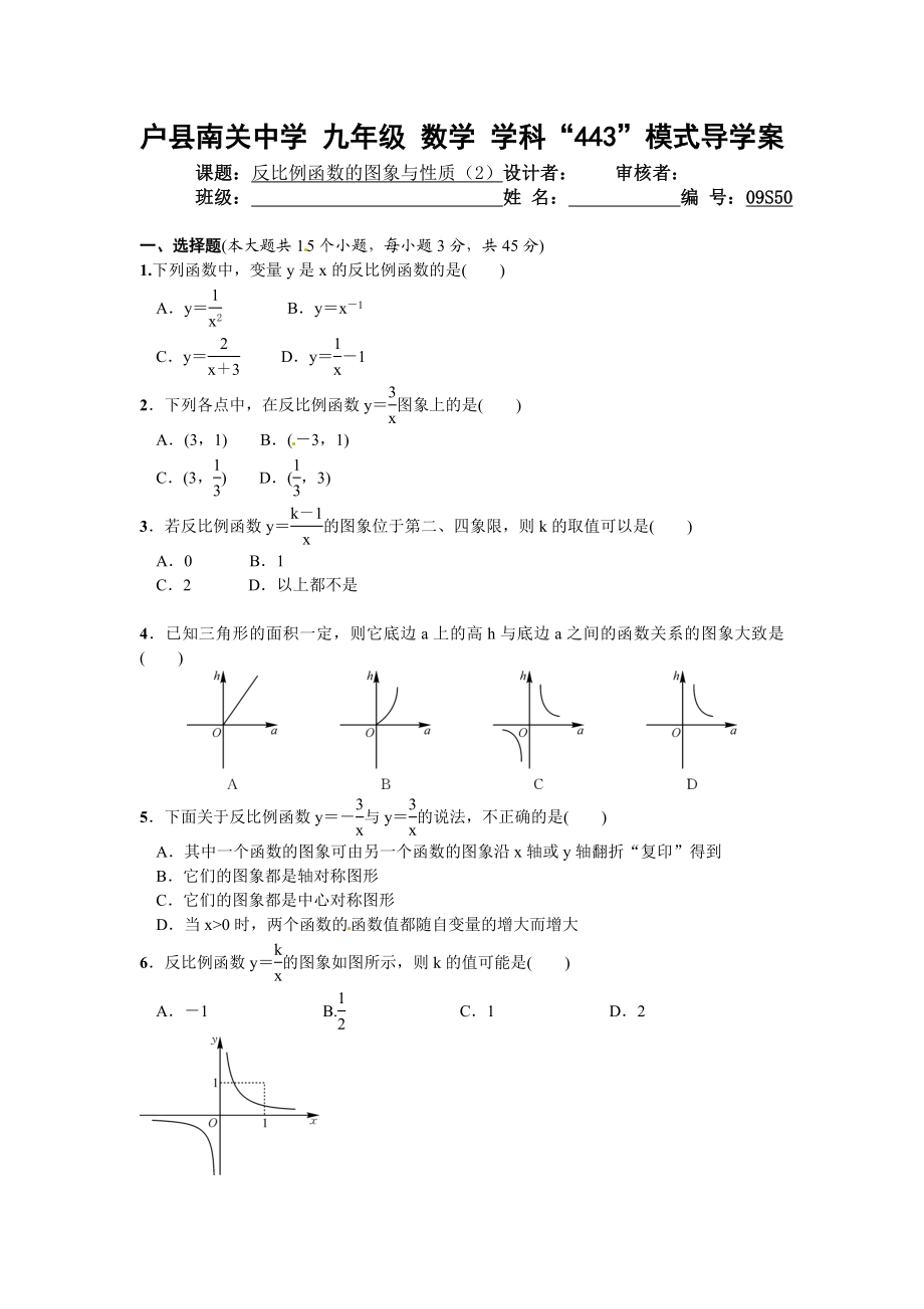 反比例函数复习（1）.doc_第1页