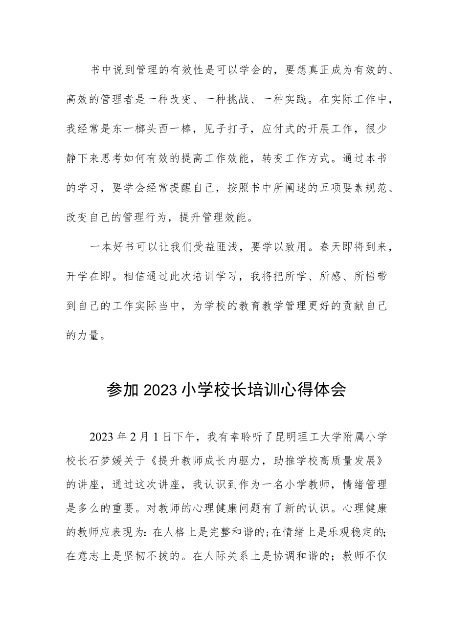 小学校长参加县2023小学校长培训班心得体会三篇例文.docx_第3页