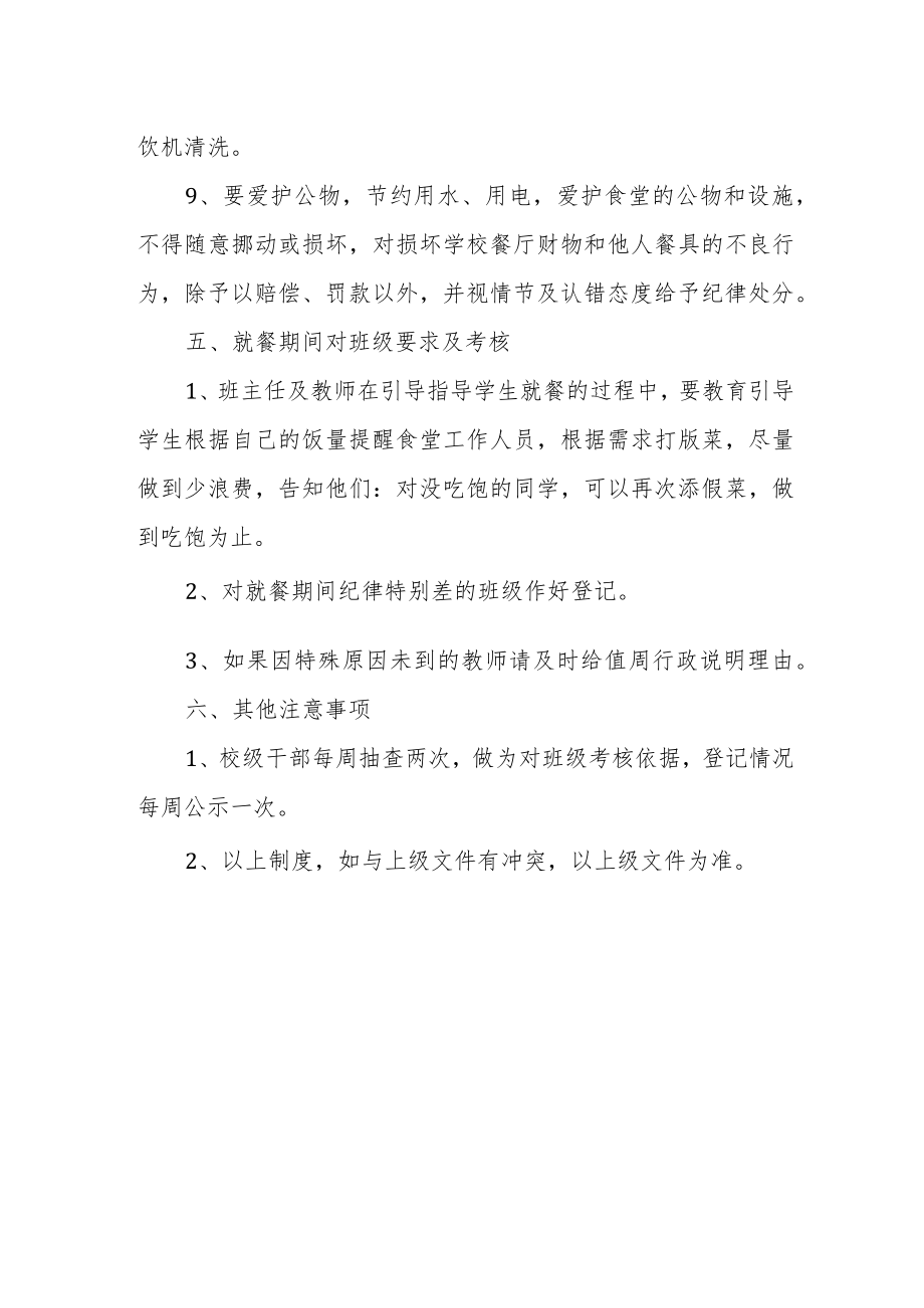 小学师生就餐管理制度.docx_第3页