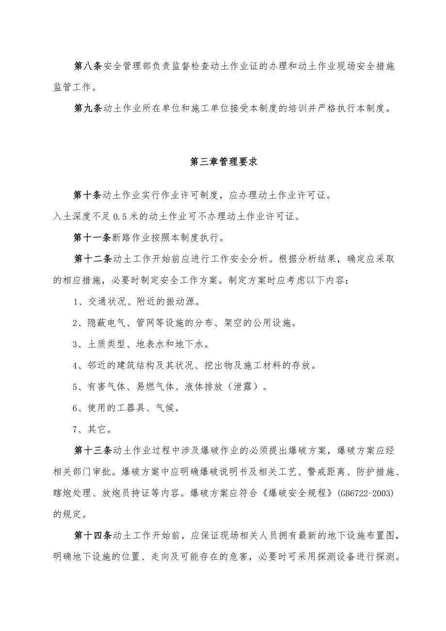 动土作业安全管理制度.docx_第2页