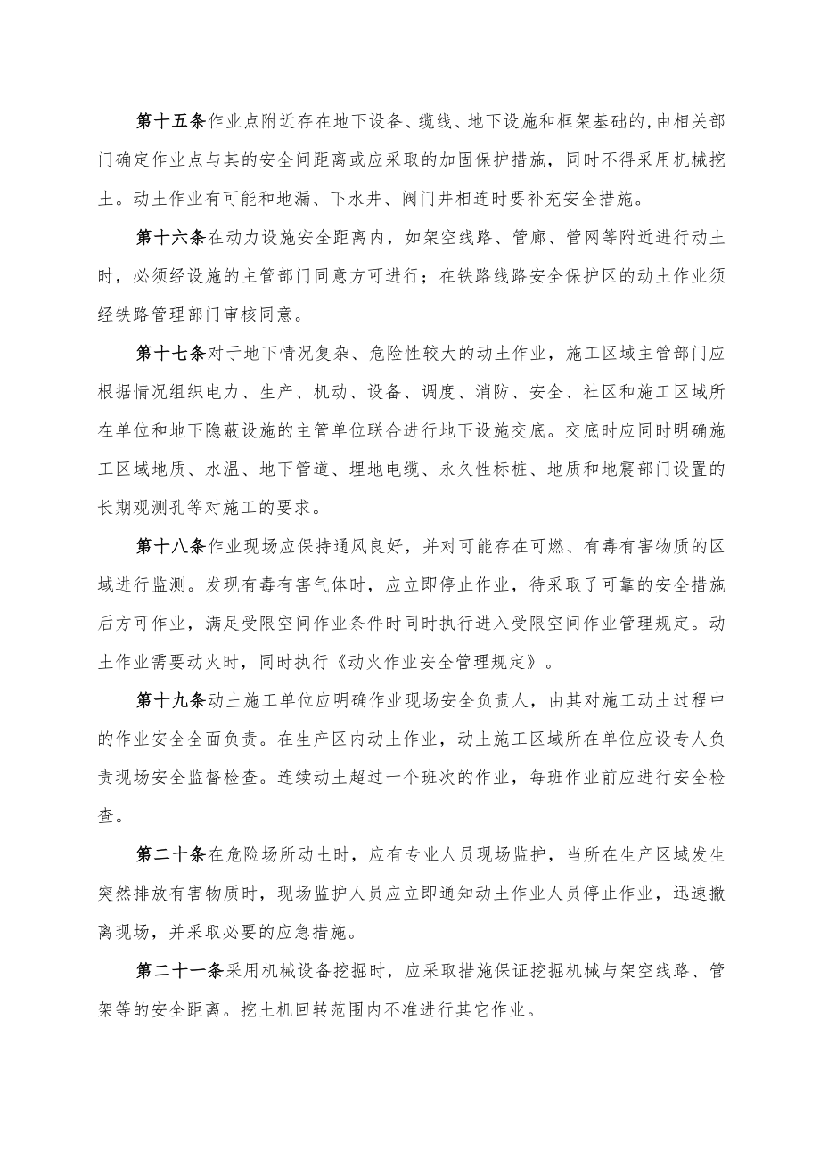 动土作业安全管理制度.docx_第3页