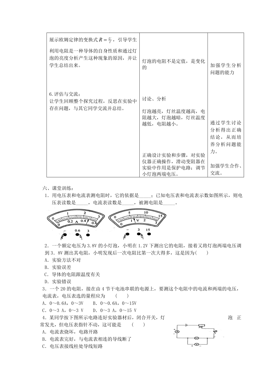 《测量小灯泡的电阻》.doc_第3页