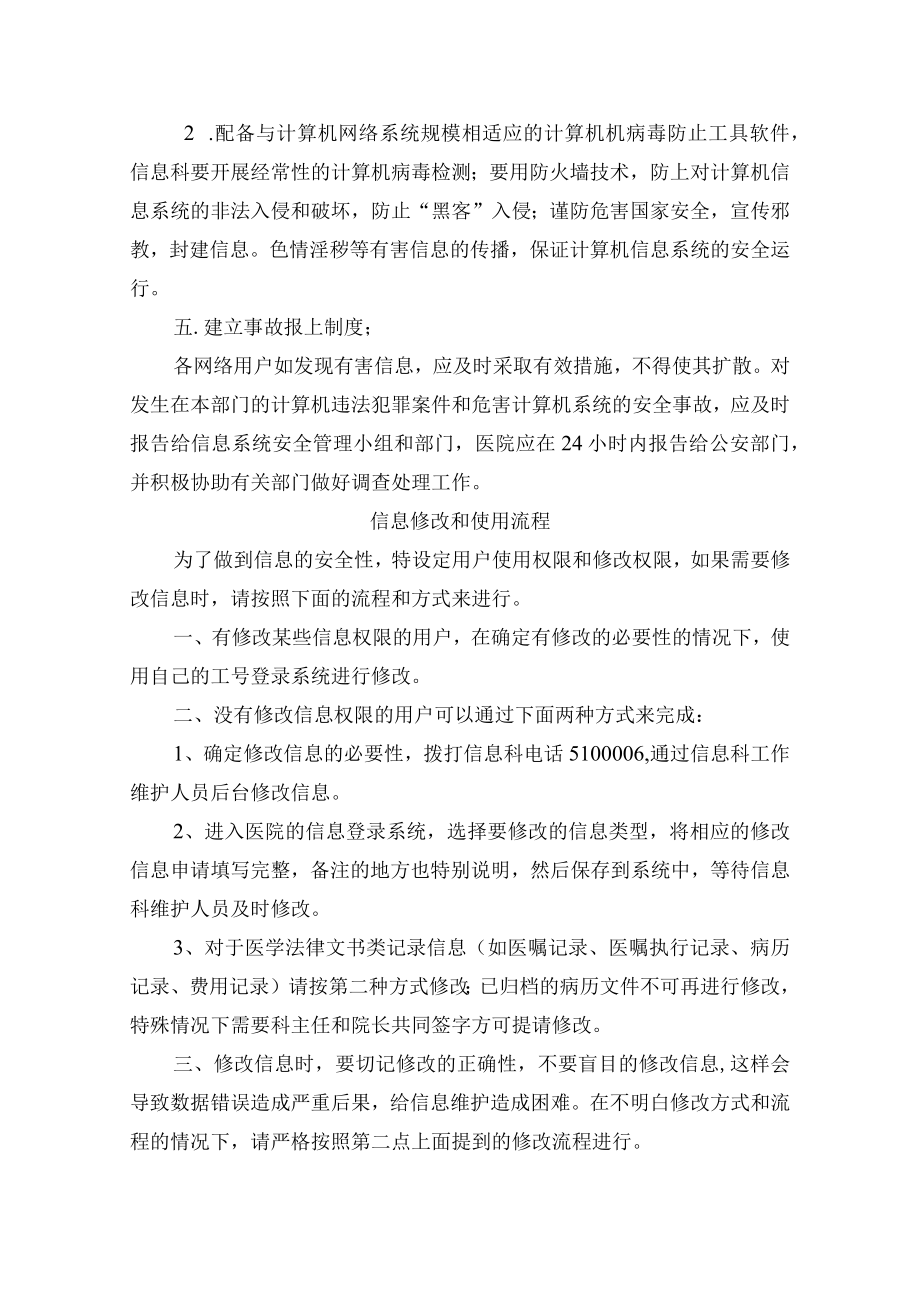 医院信息系统安全组织结构及管理制度.docx_第2页