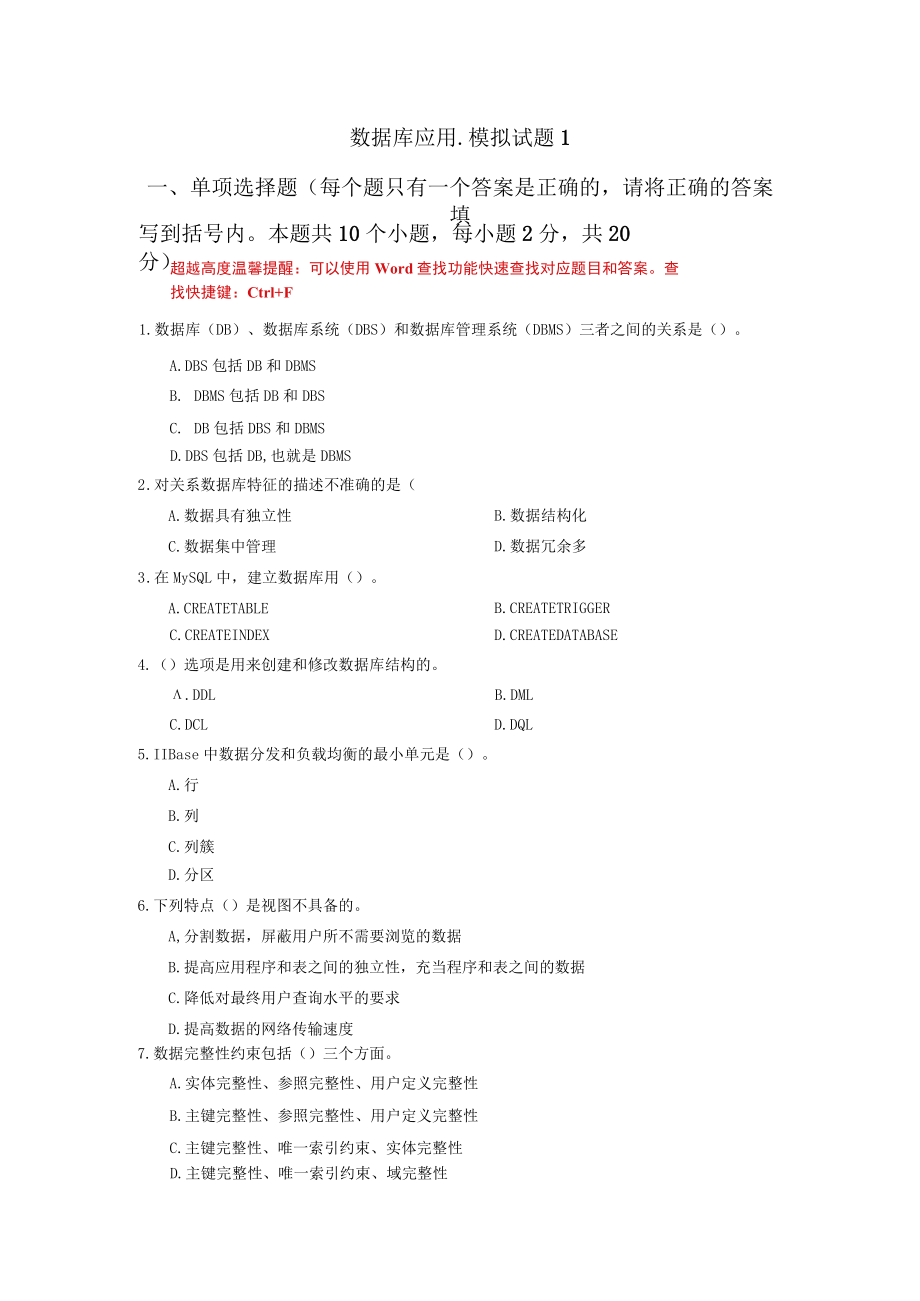 国家开放大学数据库应用期末考试复习资料汇编.docx_第1页