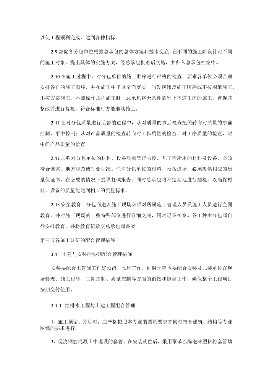 分包计划和对分包队伍的管理措施.docx_第2页