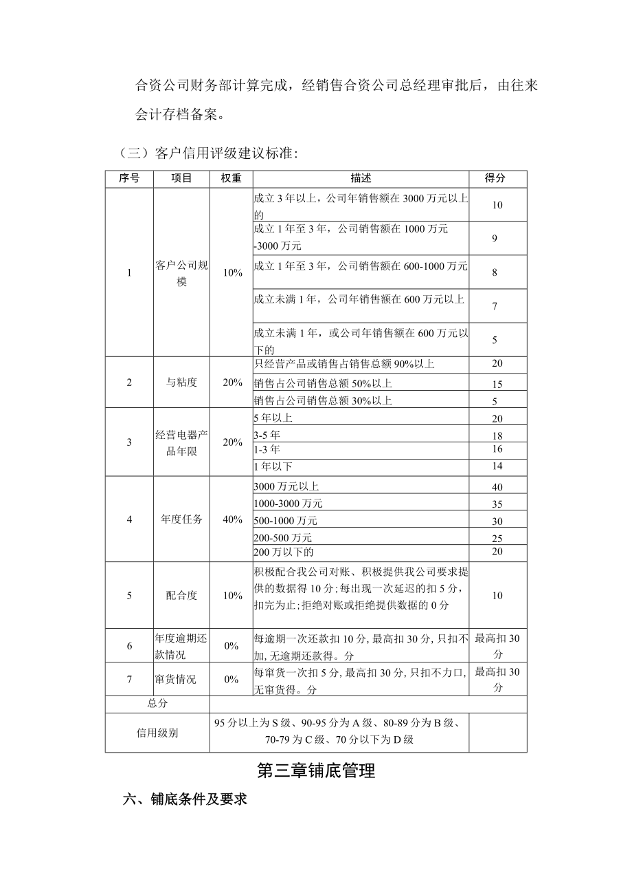 合资公司应收账款管理办法（家电营销公司）.docx_第3页