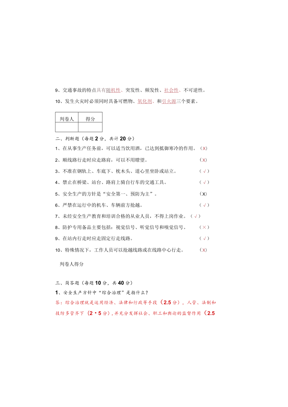 呼和供电维管段2019年暑期劳动安全考试题答案——机务.docx_第1页