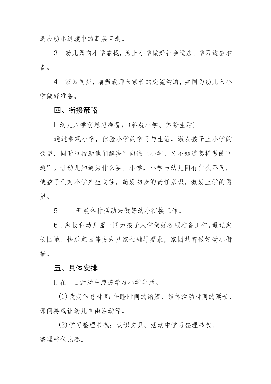 幼儿园2023年学前教学宣传月幼小衔接主题活动方案四篇范文.docx_第2页