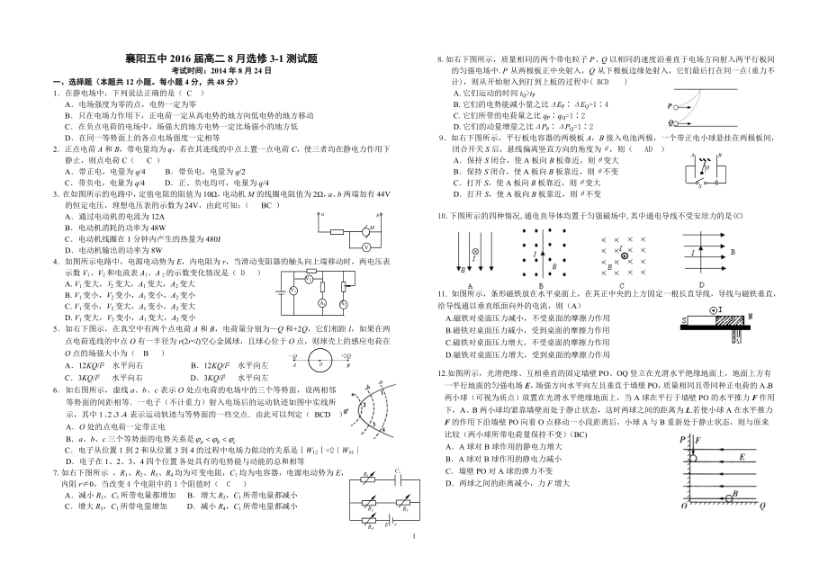 2014高二选修3-18月答案.doc_第1页