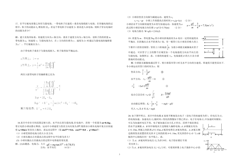 2014高二选修3-18月答案.doc_第3页