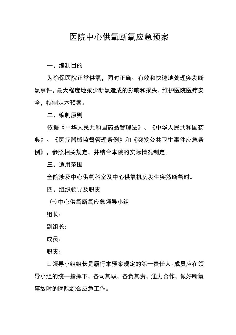 医院中心供氧断氧应急预案.docx_第1页