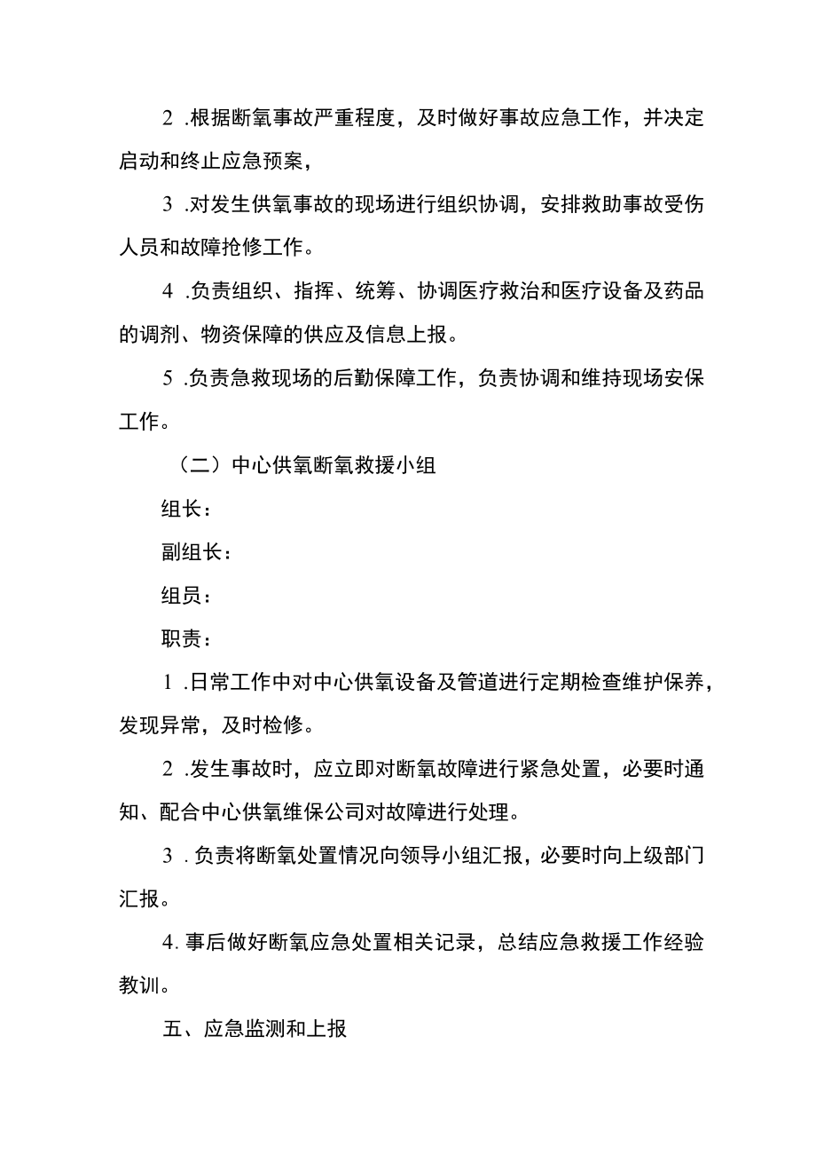 医院中心供氧断氧应急预案.docx_第2页