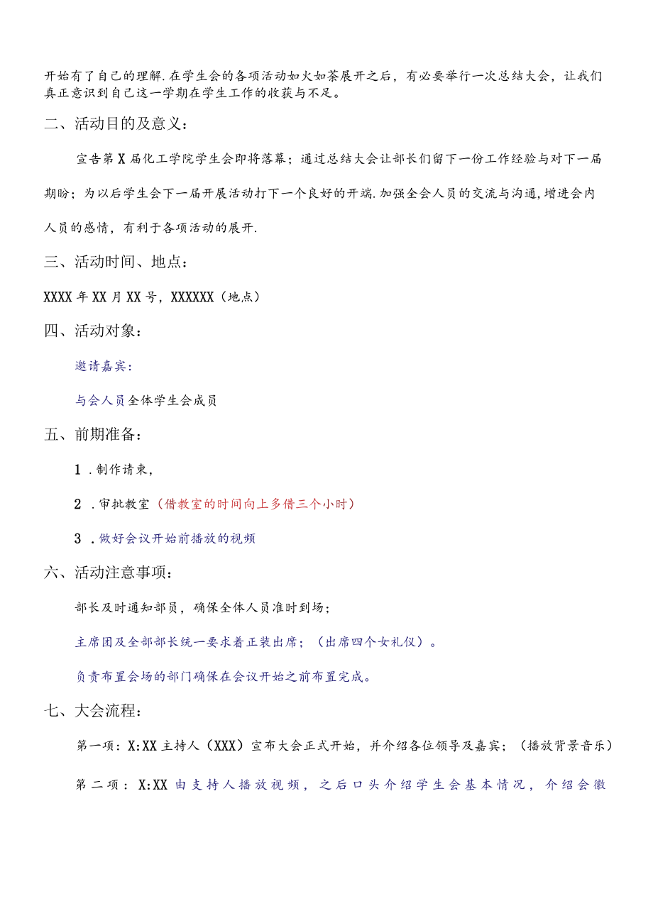 化工学生会总结大会.docx_第2页