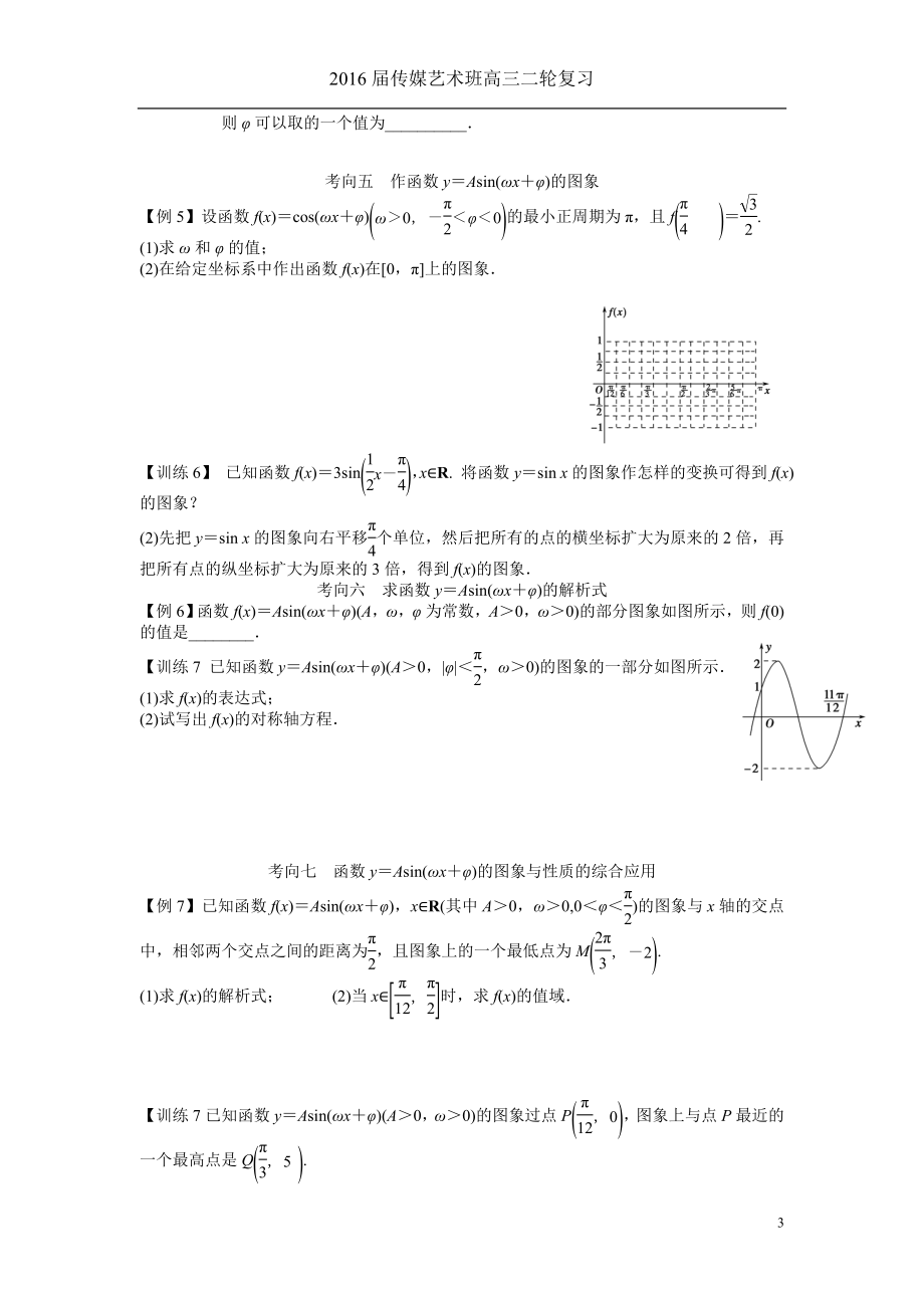 12第12讲三角函数的图象与性质.doc_第3页