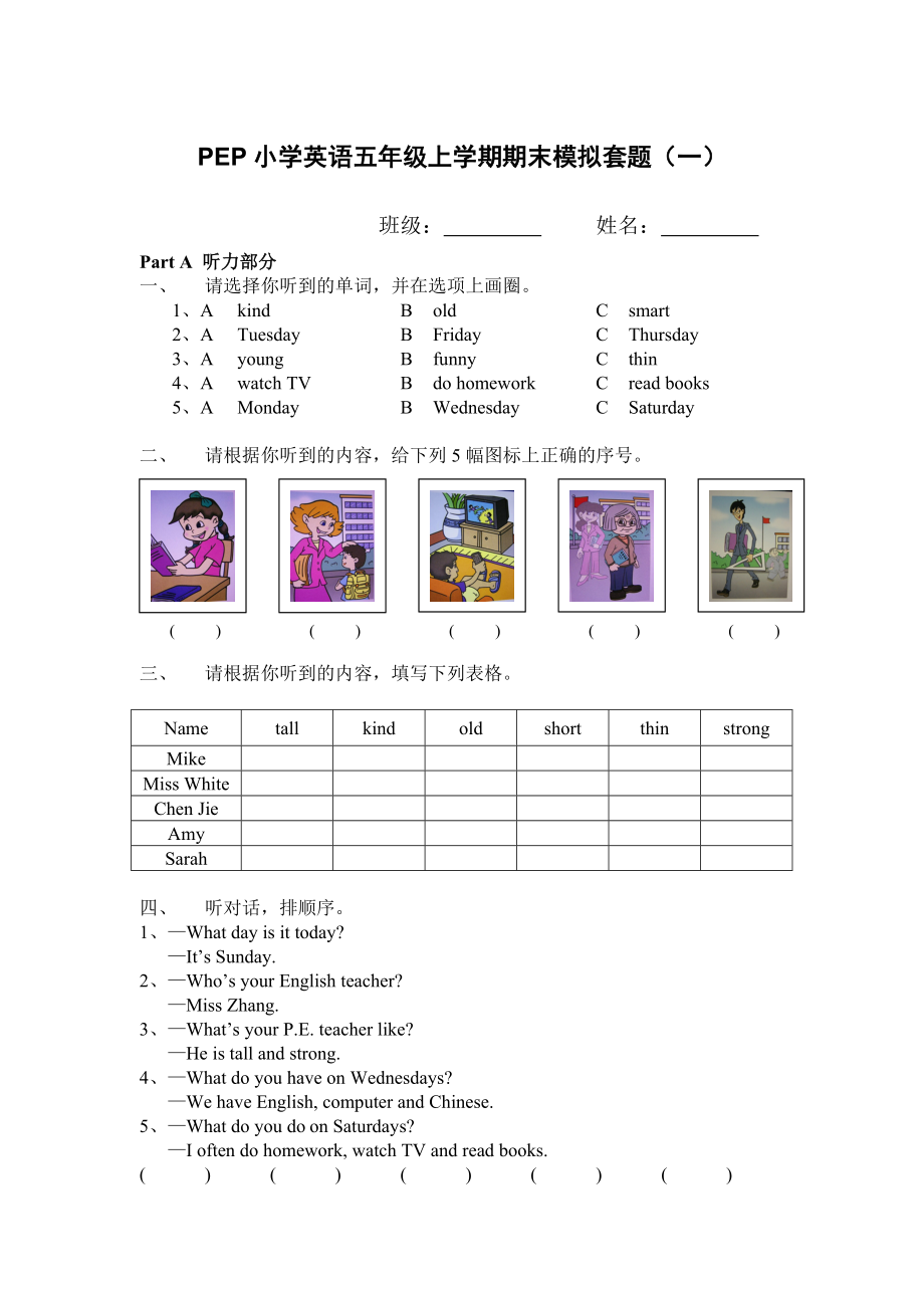 PEP小学英语五年级上学期期末模拟套1.doc_第1页