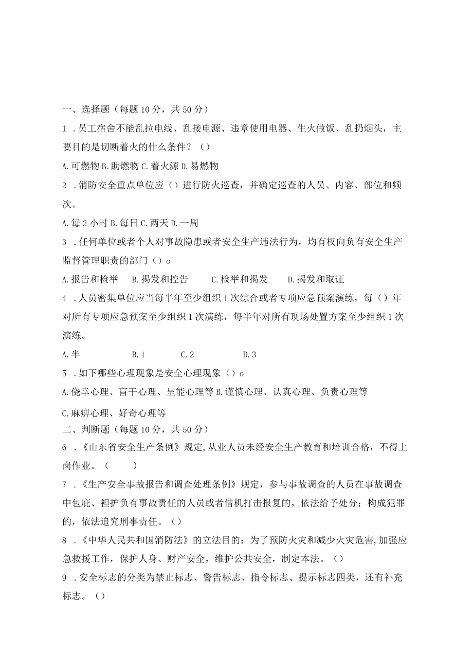 医院值班主任考试题及答案.docx_第2页