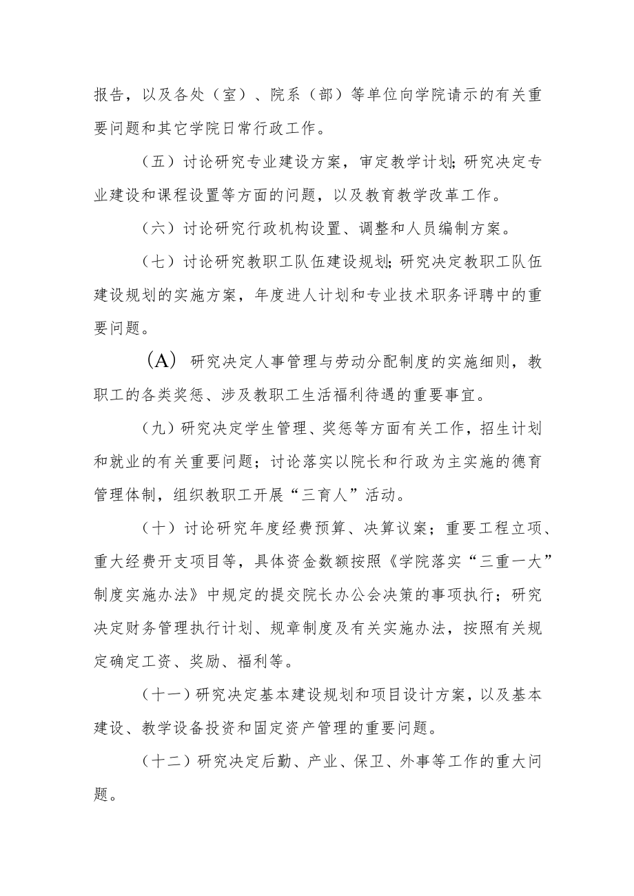 学院院长办公会议制度.docx_第2页