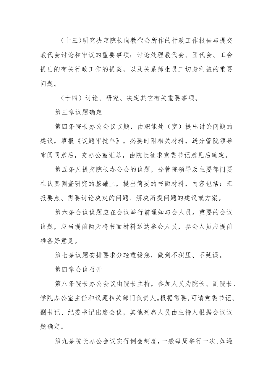 学院院长办公会议制度.docx_第3页