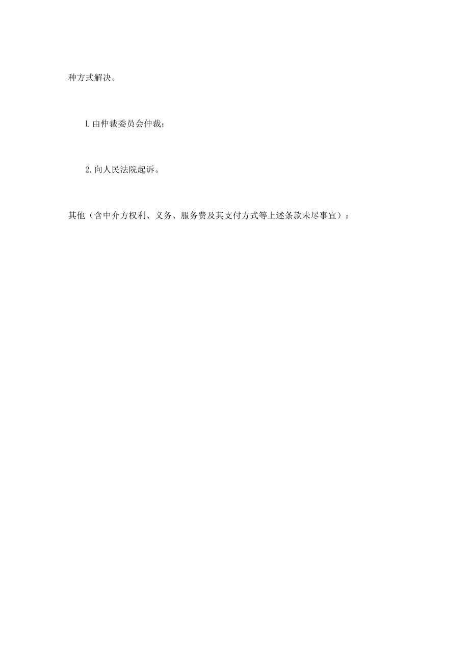 定期存单抵押书通用.docx_第3页