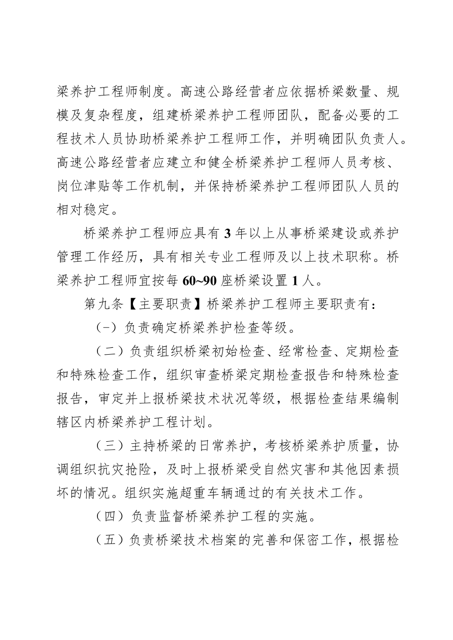 四川省高速公路桥梁养护管理办法.docx_第3页