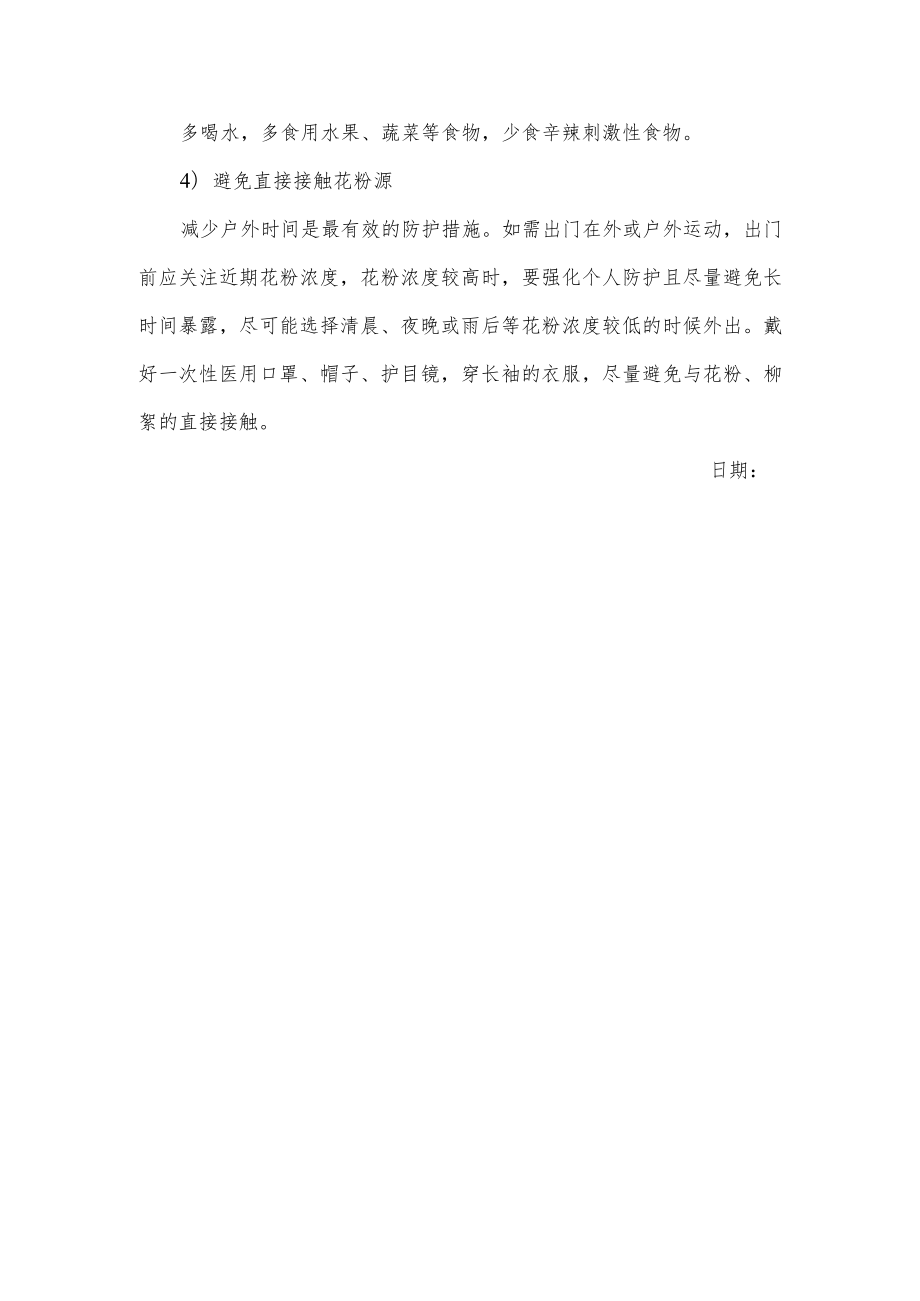 关于花粉过敏的介绍以及应对方法.docx_第3页