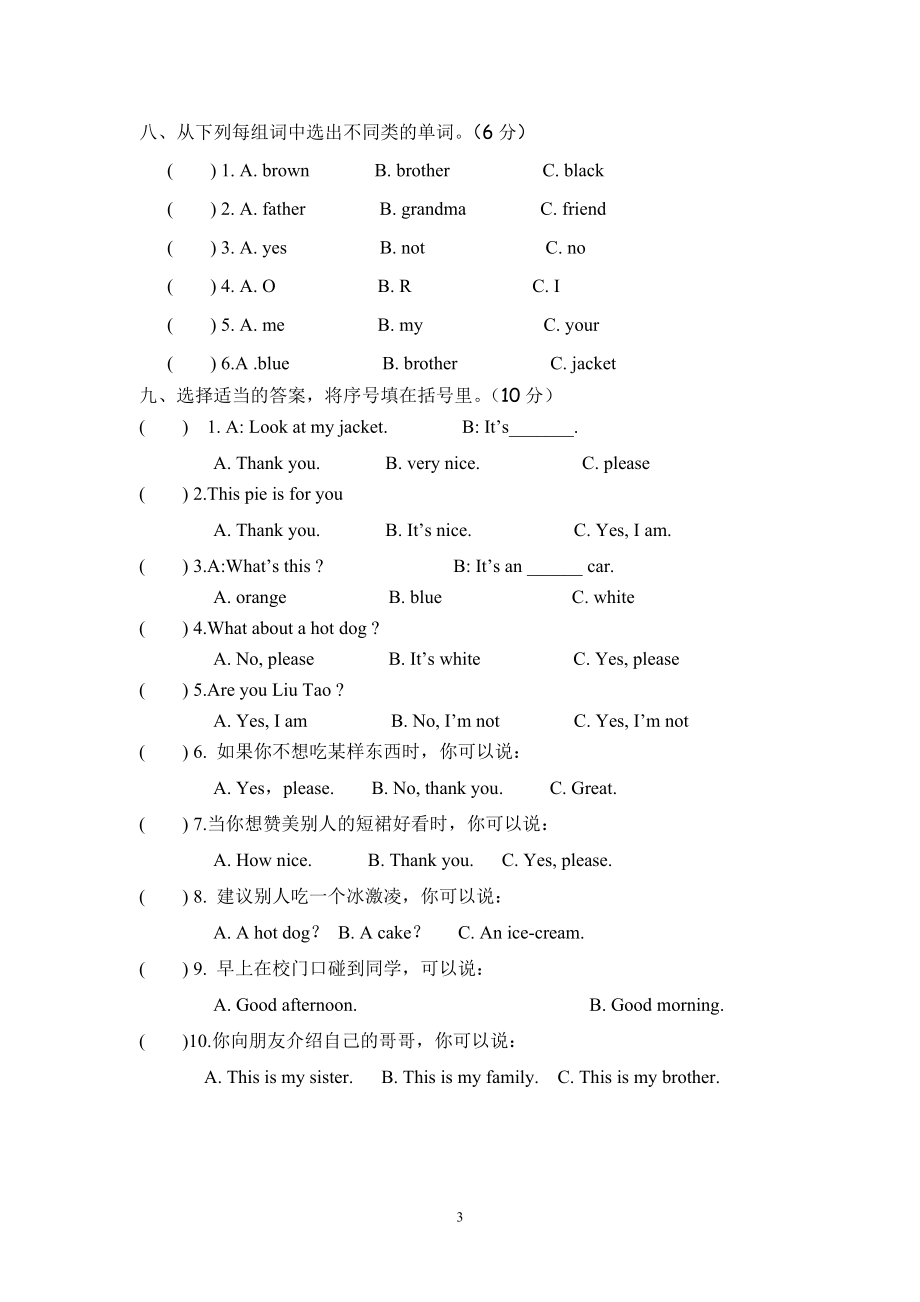 三年级上册英语期末测试新.doc_第3页