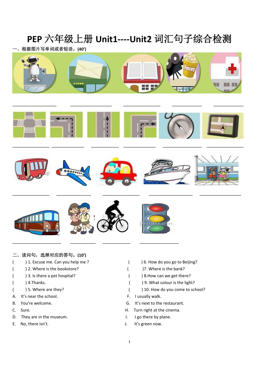 PEP六年级上册Unit1----Unit2词汇句子综合检测.doc_第1页