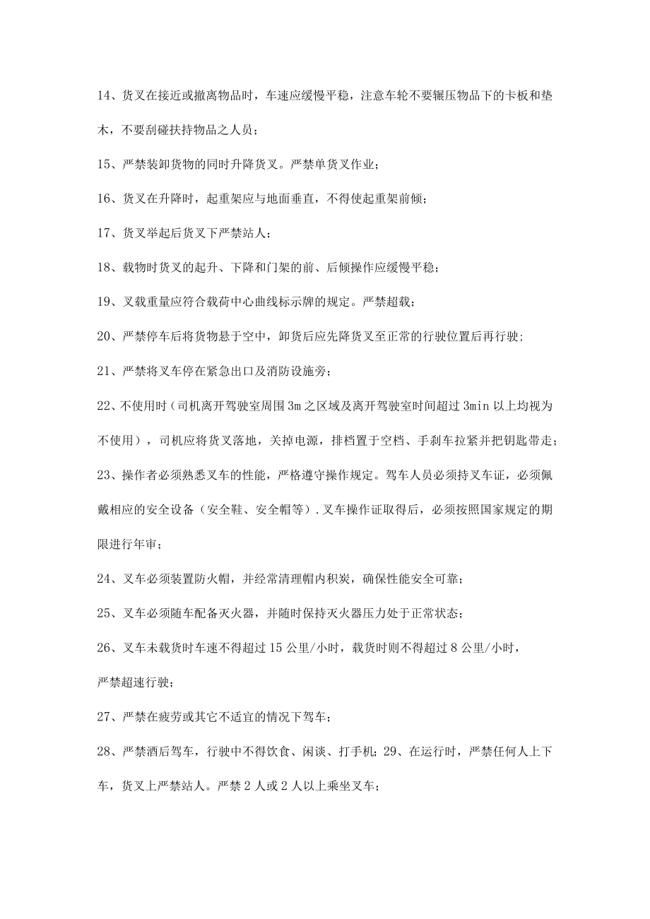 叉车安全操作程序.docx_第2页