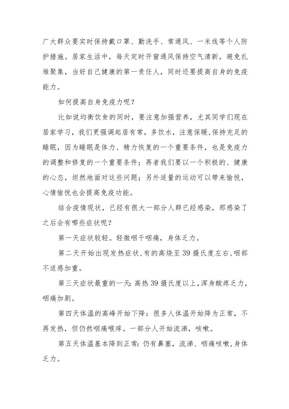 当好自己健康的第一责任人国旗下讲话三篇.docx_第2页