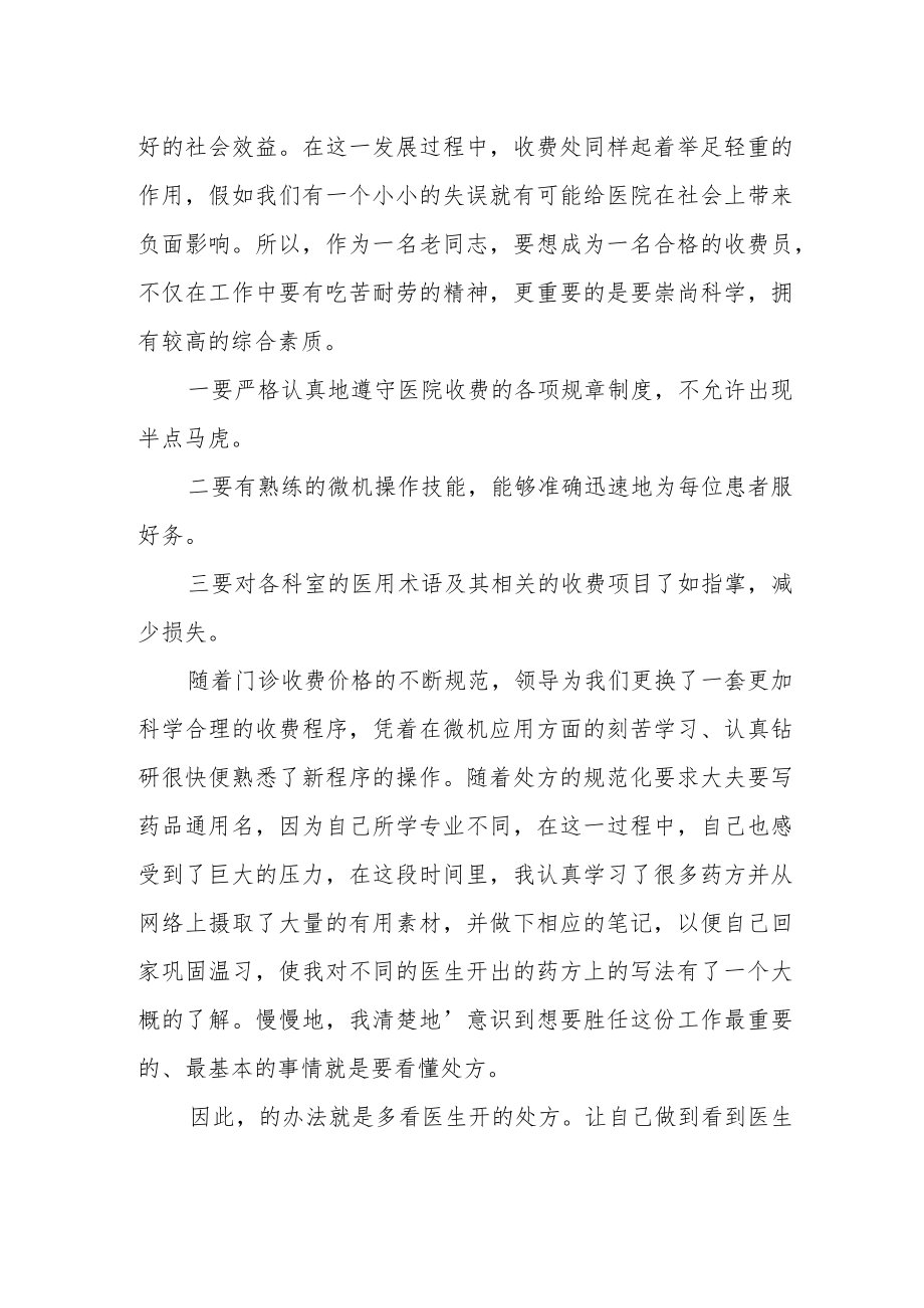 医院收费处工作总结报告.docx_第2页