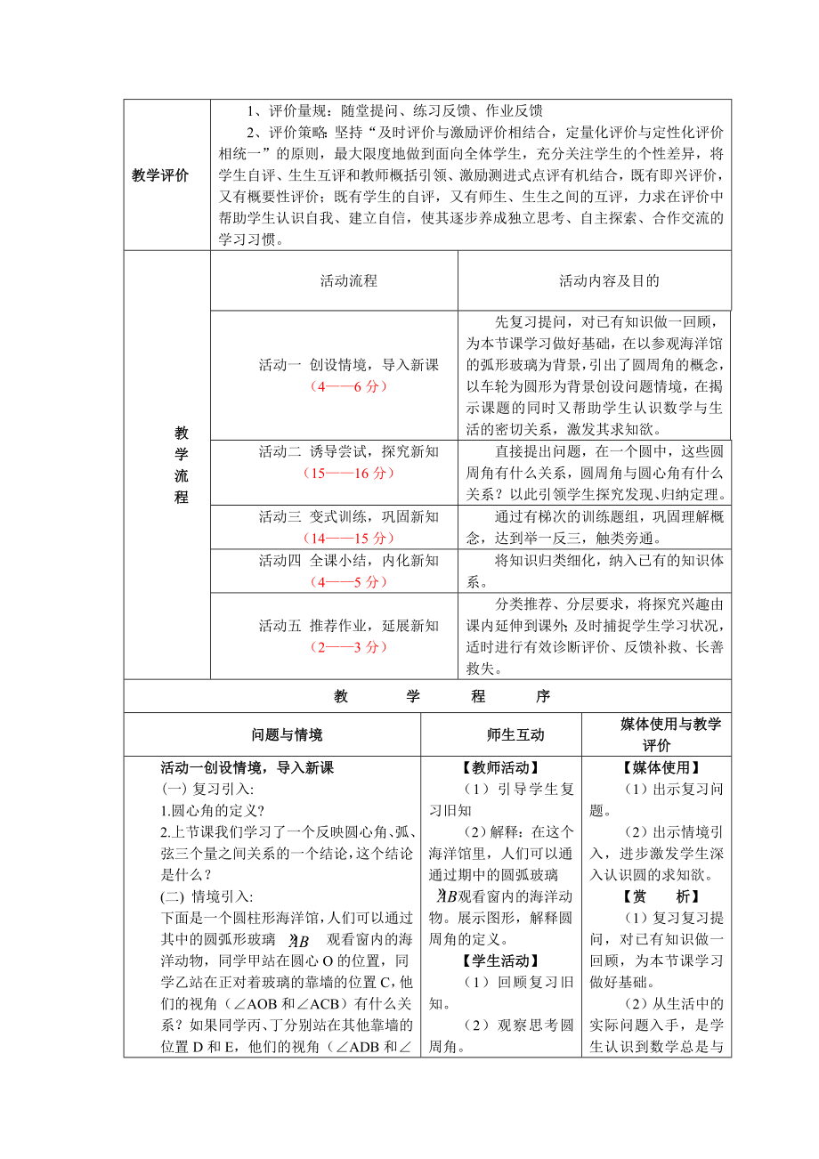 2414圆周角(1).doc_第2页