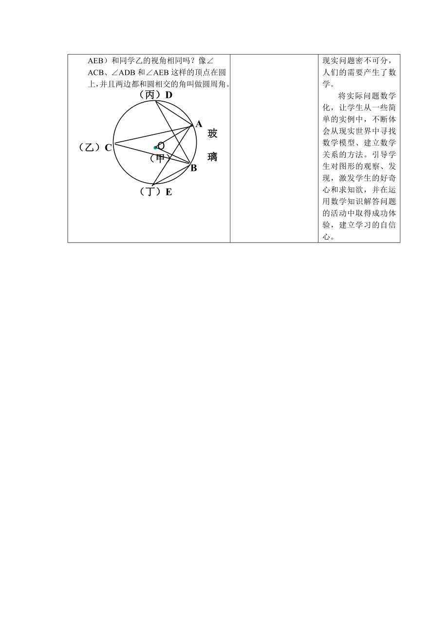 2414圆周角(1).doc_第3页