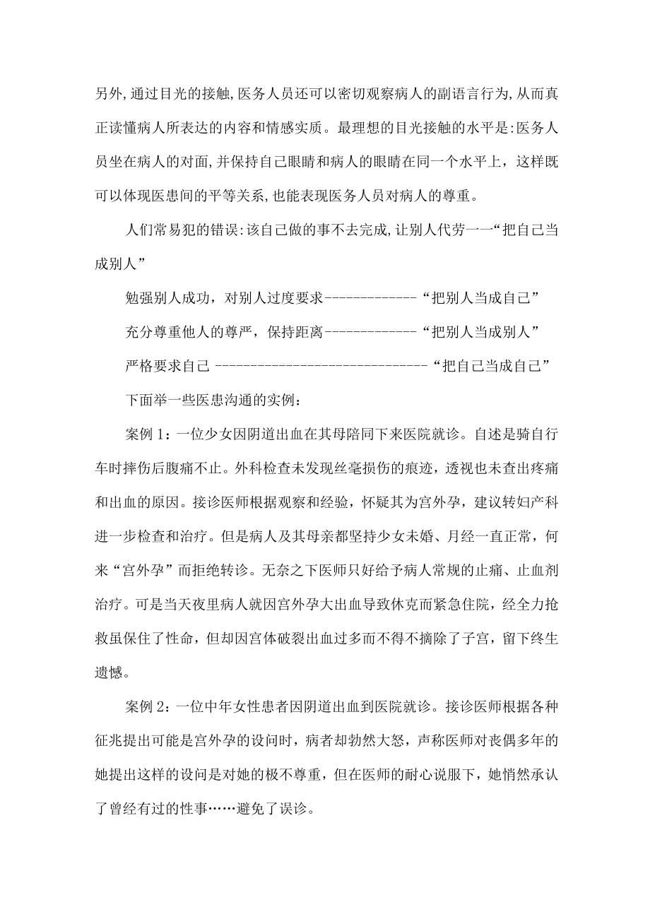 复旦医患交流技巧讲义12医生与病人的非语言沟通.docx_第2页