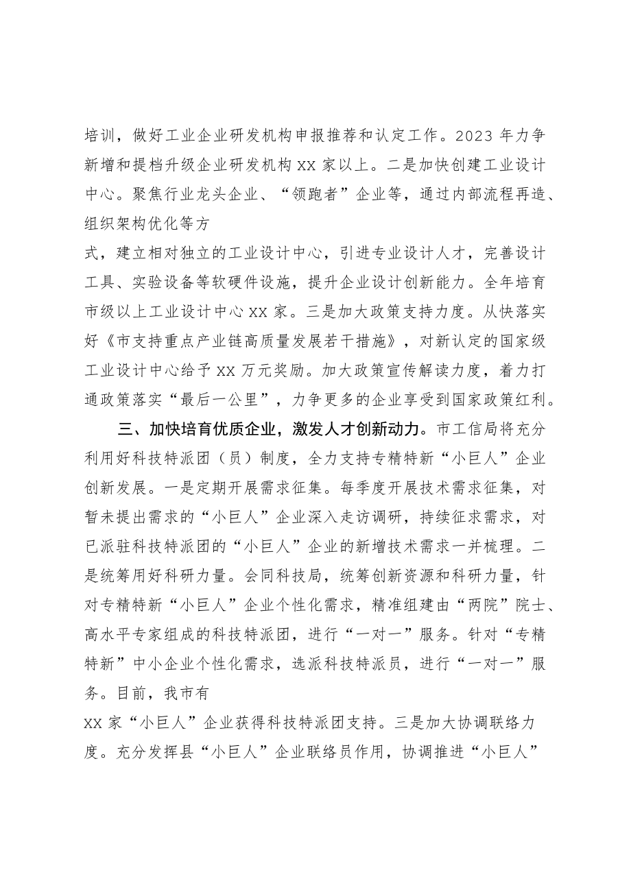 市工信局在市委人才工作领导小组会议上.docx_第2页