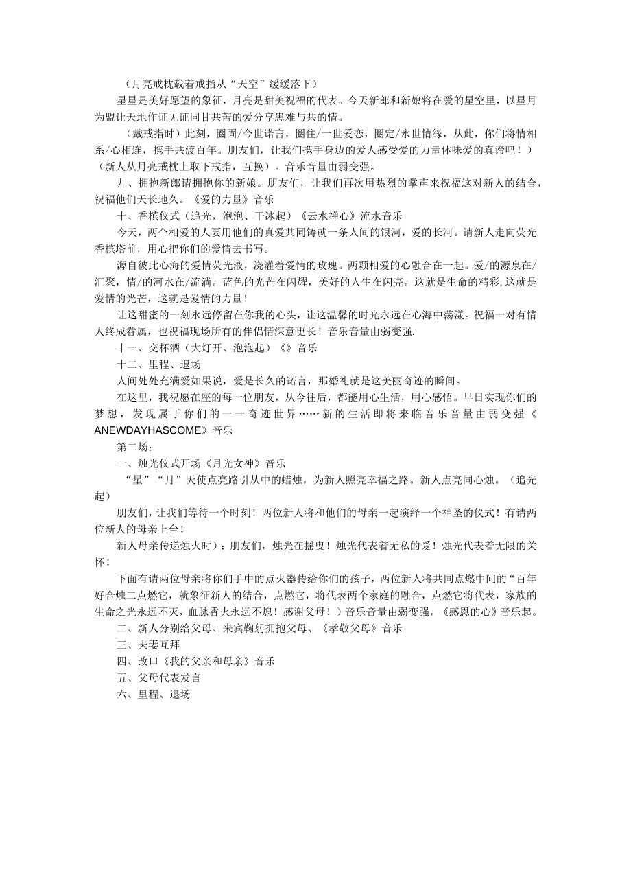 十岁小女孩生日策划案主与题婚礼策划方案.docx_第3页