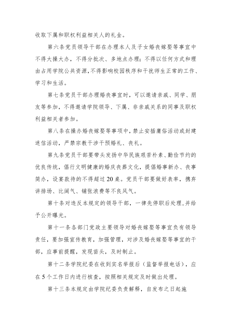 学院关于进一步规范干部婚丧嫁娶等事宜的暂行规定.docx_第2页